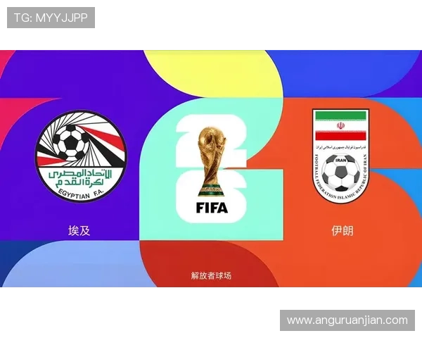 世界杯埃及对阵伊朗比赛的历史战绩与赛前预测全面解析