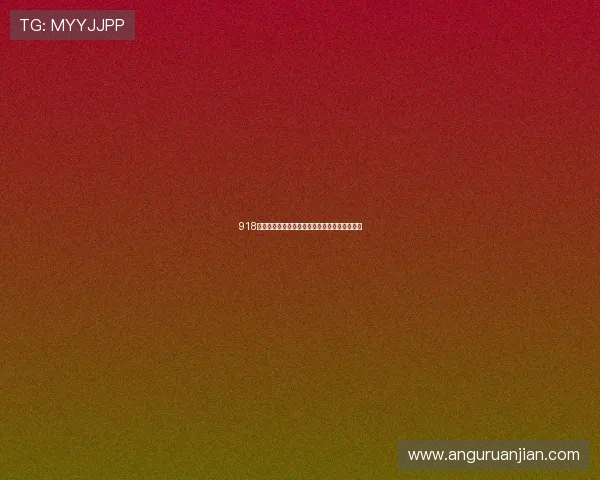 918博充值流程详细步骤新手快速完成充值操作指南 918博充值流程详细步骤新手快速完成充值操作指南